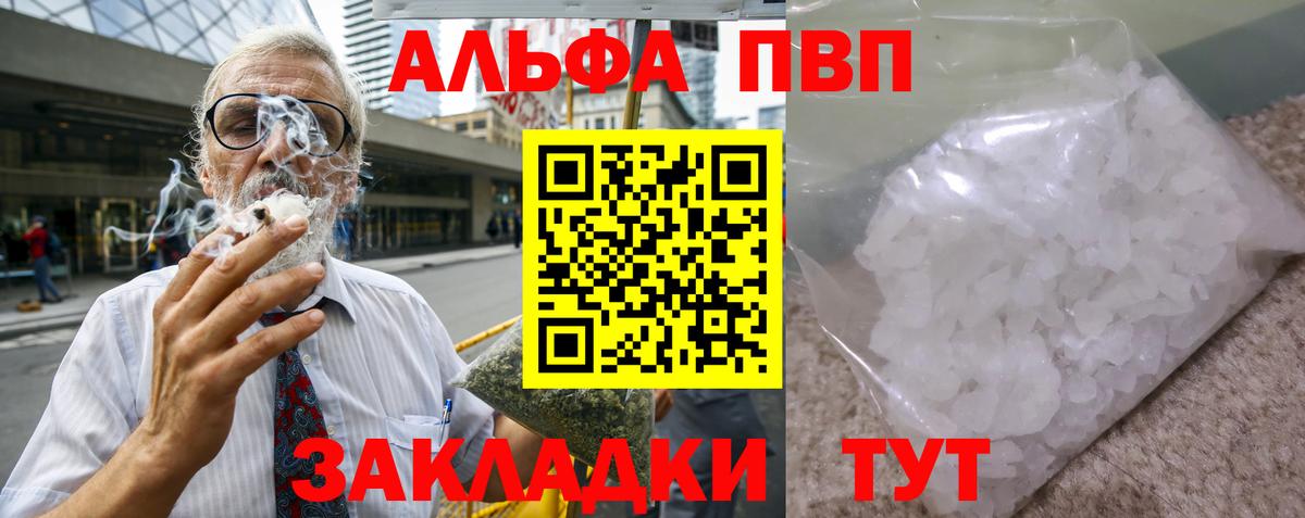 A PVP Crystall  Alfa_PVP Crystall  А ПВП кристаллы  Советская Гавань  Вход с VPN 