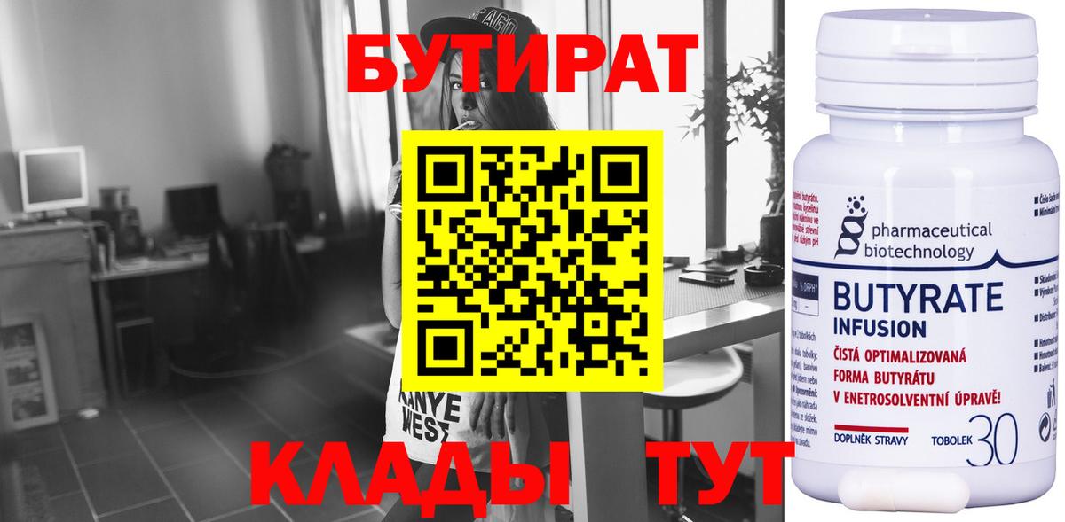 БУТИРАТ оксибутират Советская Гавань