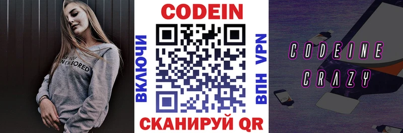 Codein Purple Drank  хочу наркоту  Советская Гавань 