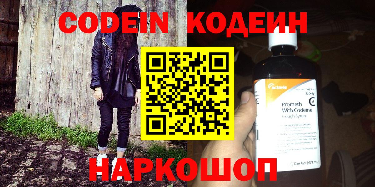 Codein Purple Drank  Вход с VPN  Кодеин Purple Drank  Советская Гавань 