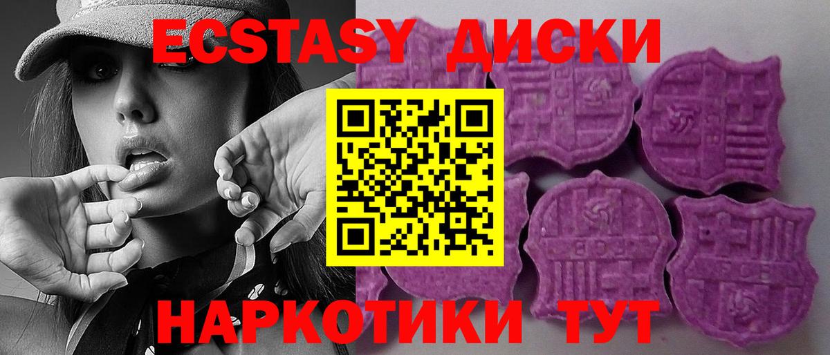 Экстази 280 MDMA Советская Гавань