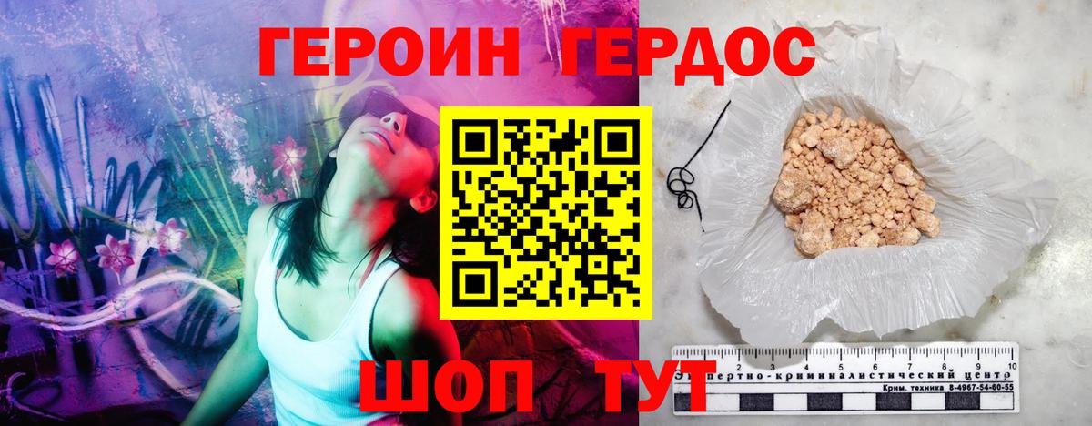 Героин афганец  Вход с VPN  Советская Гавань 