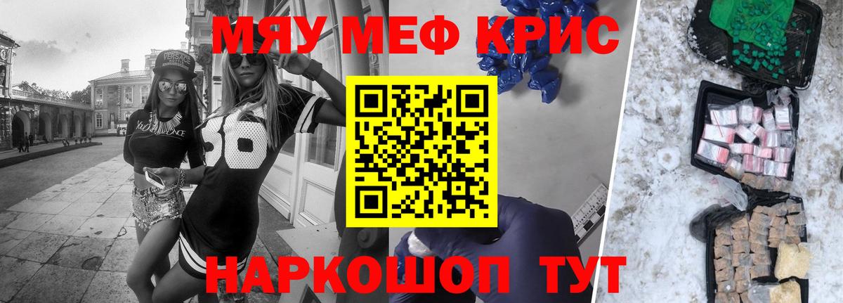 Меф мяу мяу мука Советская Гавань