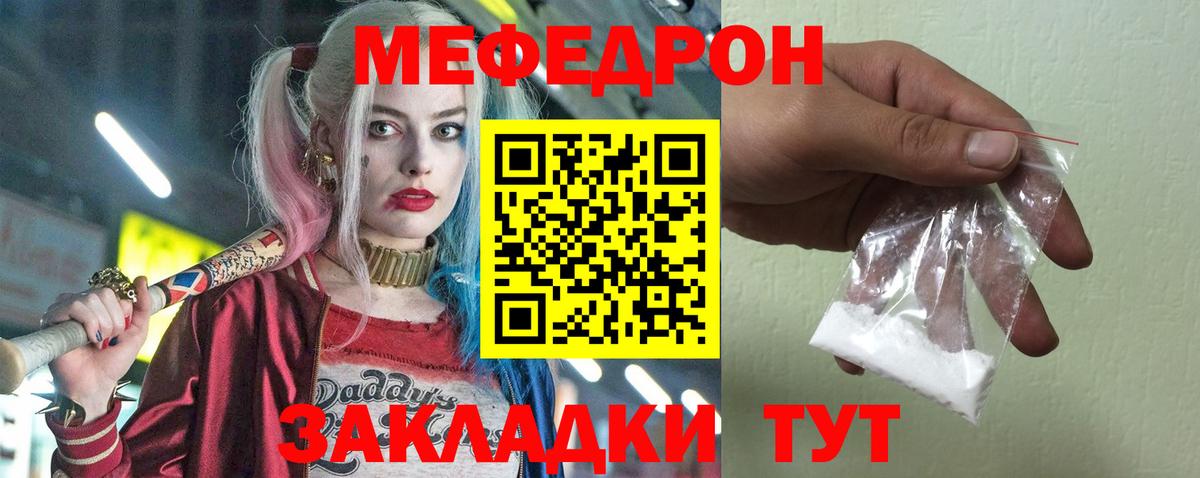 Мефедрон  МЯУ-МЯУ mephedrone  МЯУ-МЯУ mephedrone  Вход с VPN  Советская Гавань 